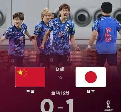 世界杯预选赛中国对日本直播
