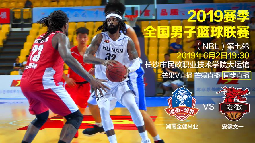 中国nbl篮球联赛直播