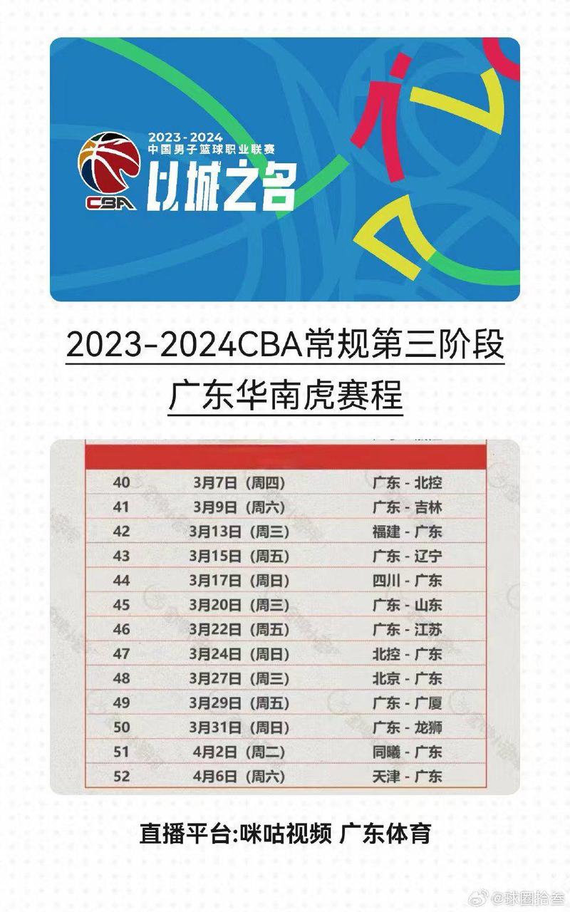 cba比赛赛程表2023